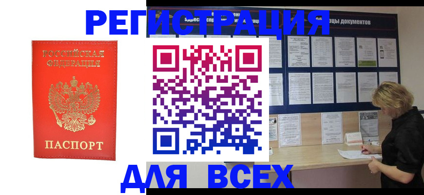 временная регистрация в Кызыле