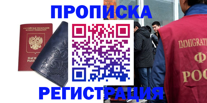 прописка ребенка в Кызыле