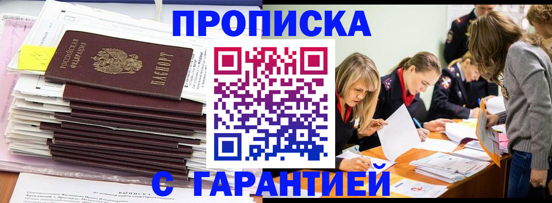 временная регистрация законно в Кызыле
