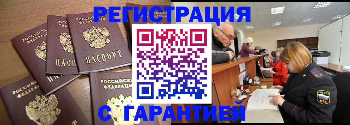 временная регистрация гарантия в Кызыле