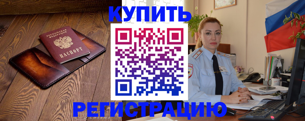 прописка в квартире в Кызыле
